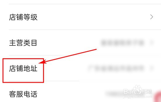 微店如何设置店铺地址