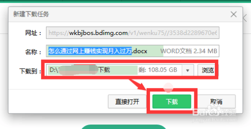 怎样下载百度文库里的文档 百度文库下载教程
