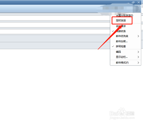Foxmail如何设置定时发送