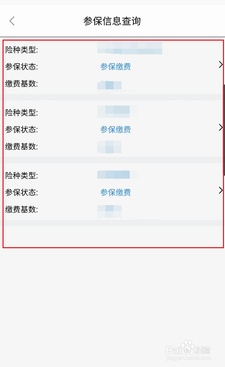 江苏智慧人社如何查询参保信息查询