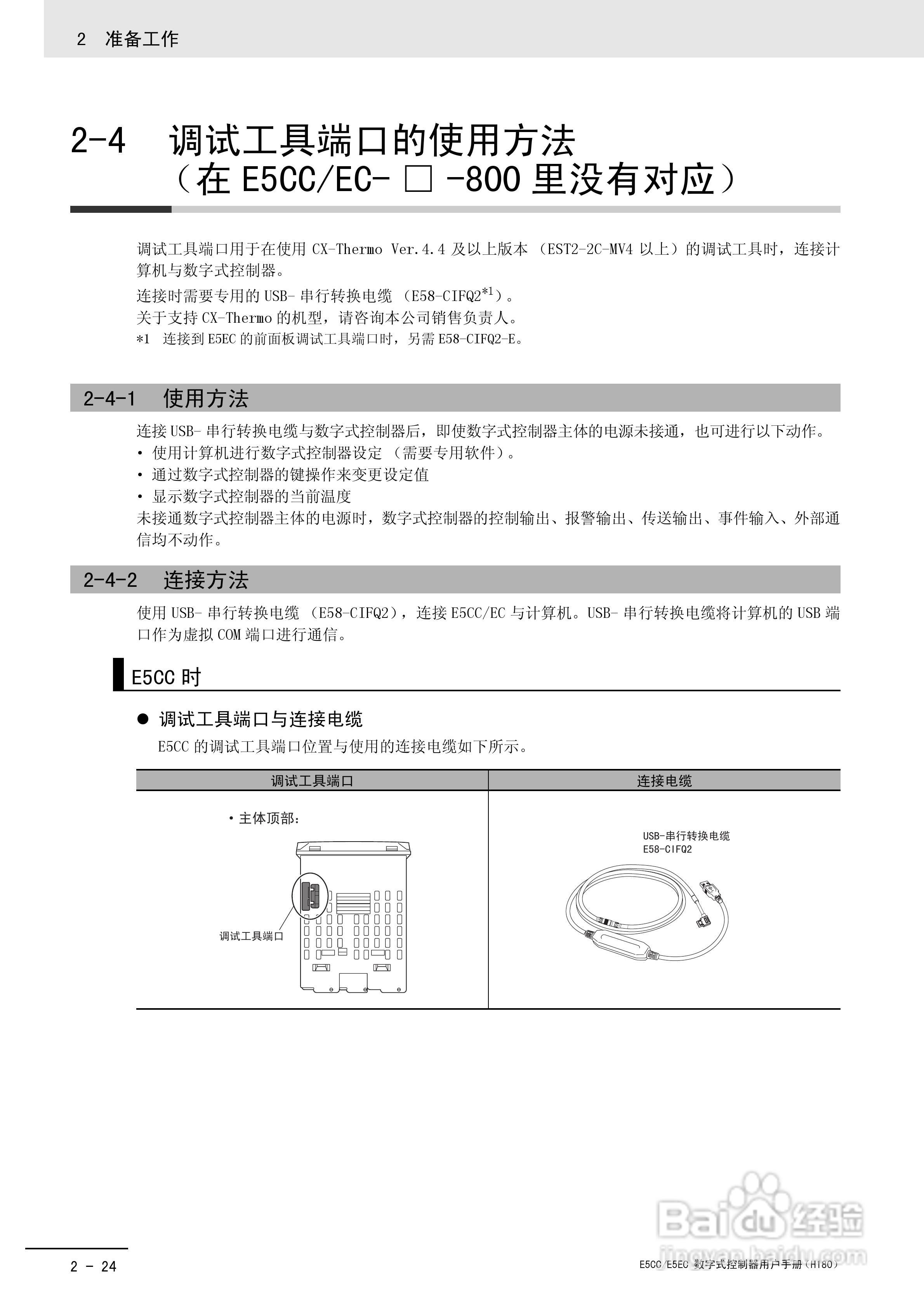 欧姆龙温控器E5CC-E5EC操作手册:[6]
