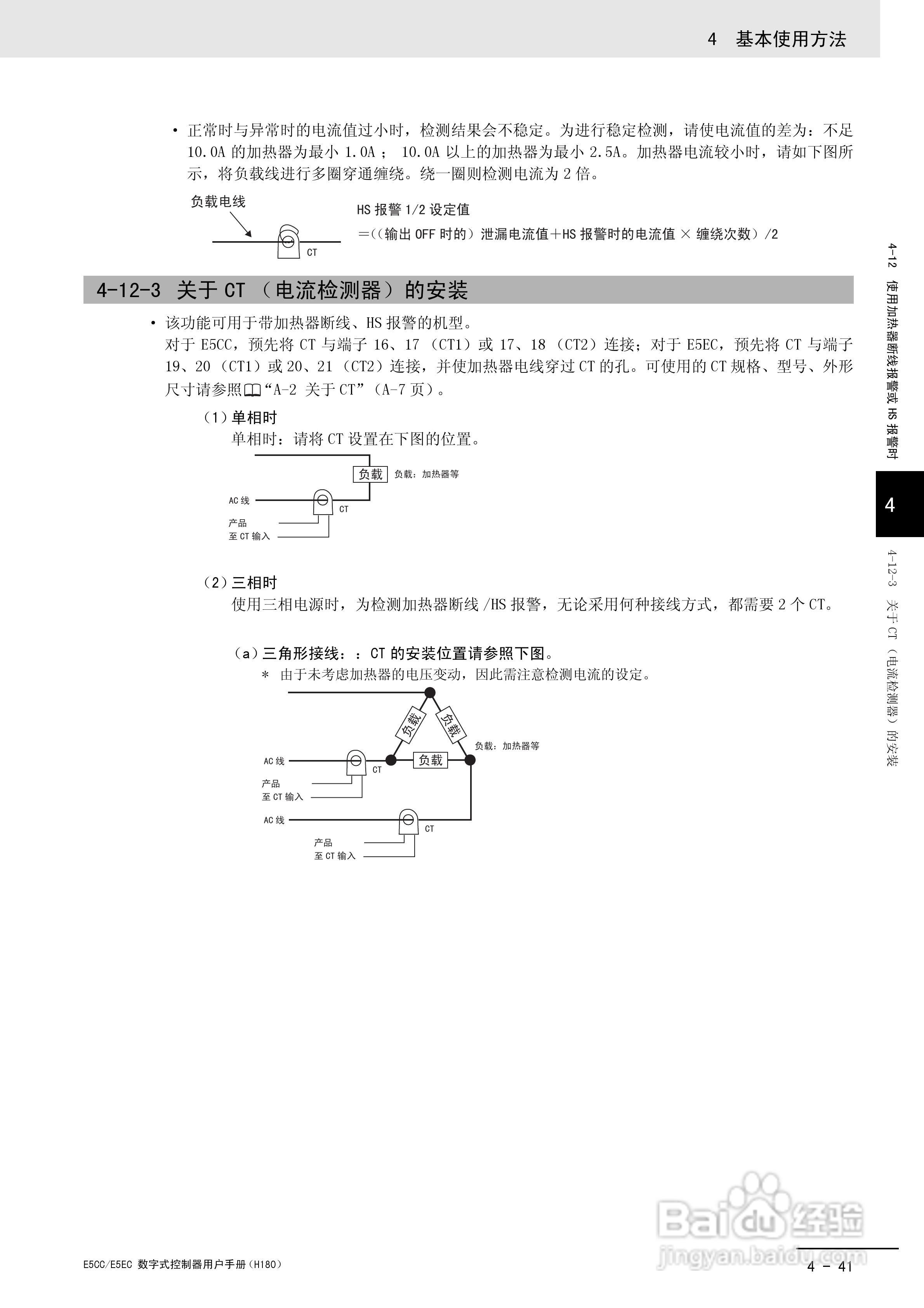 欧姆龙温控器E5CC-E5EC操作手册:[12]