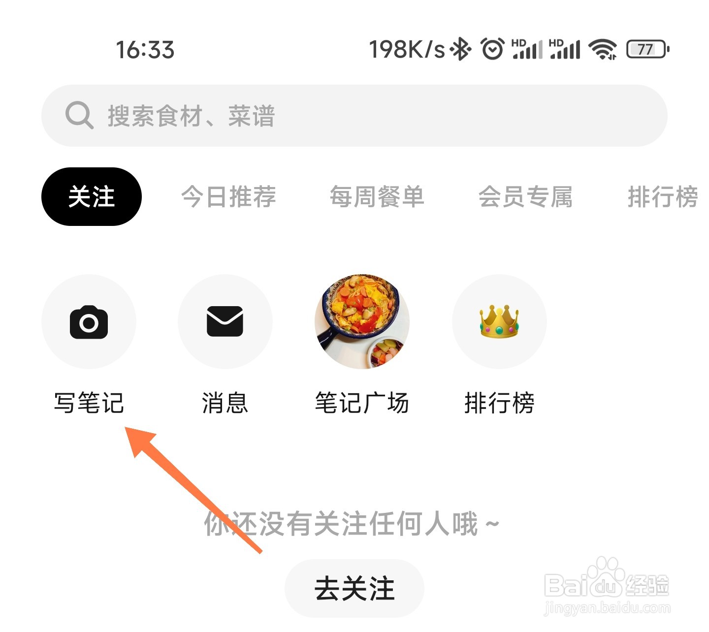 懒饭笔记怎么写