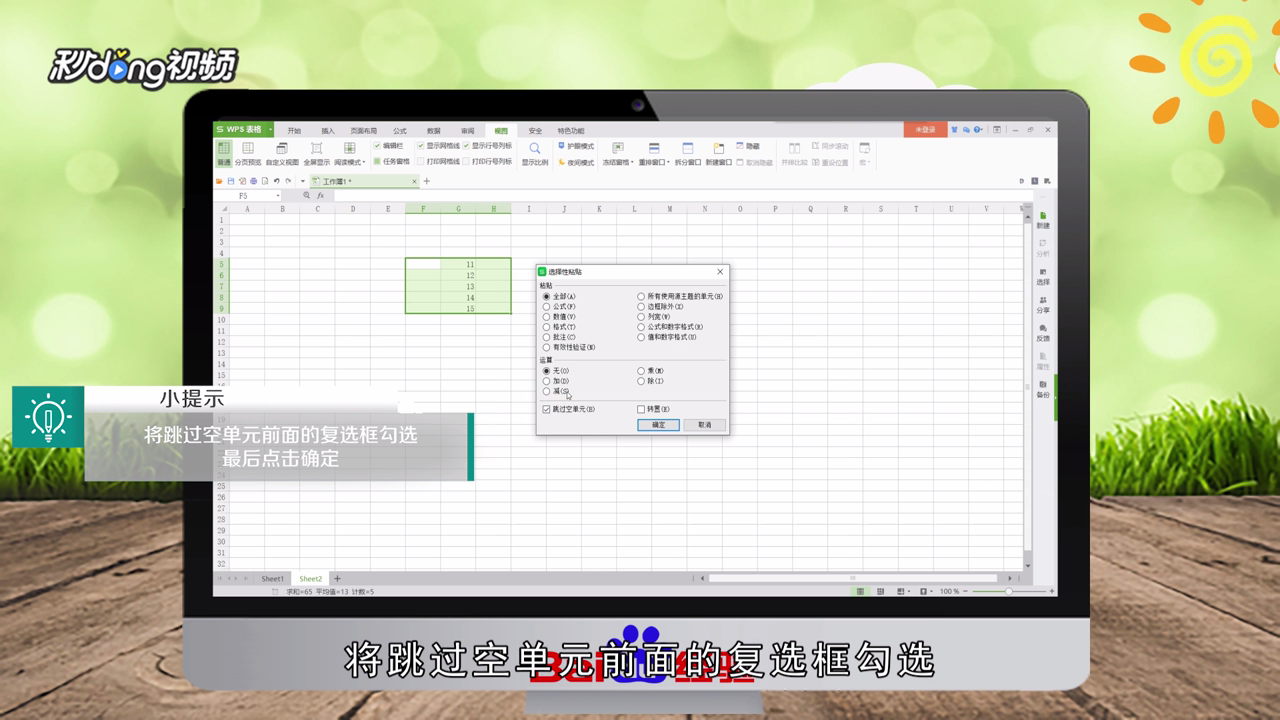 Wps2016如何跳过空格输入数据