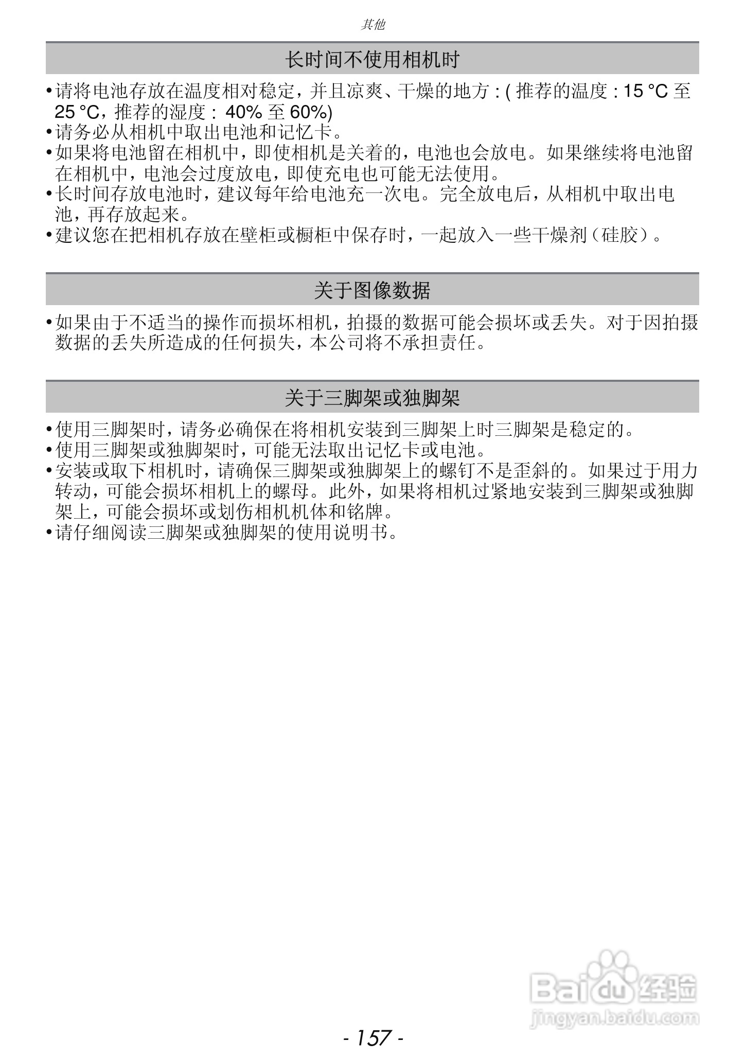 松下DMC-FX68GK数码相机使用说明书:[16]
