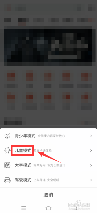 喜马拉雅怎么设置儿童模式?