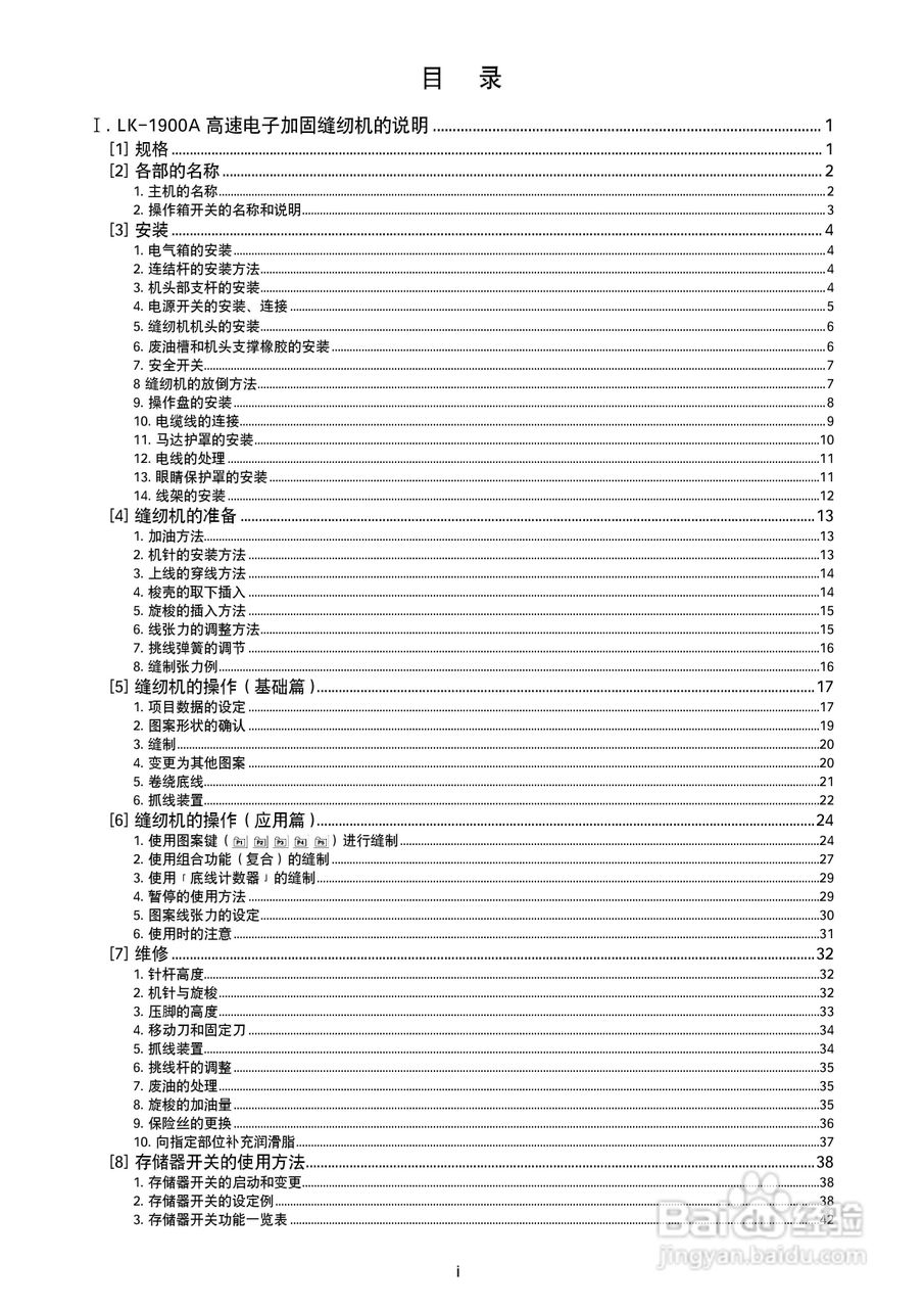 LK-1900A高速电子加固缝纫机使用说明书:[1]