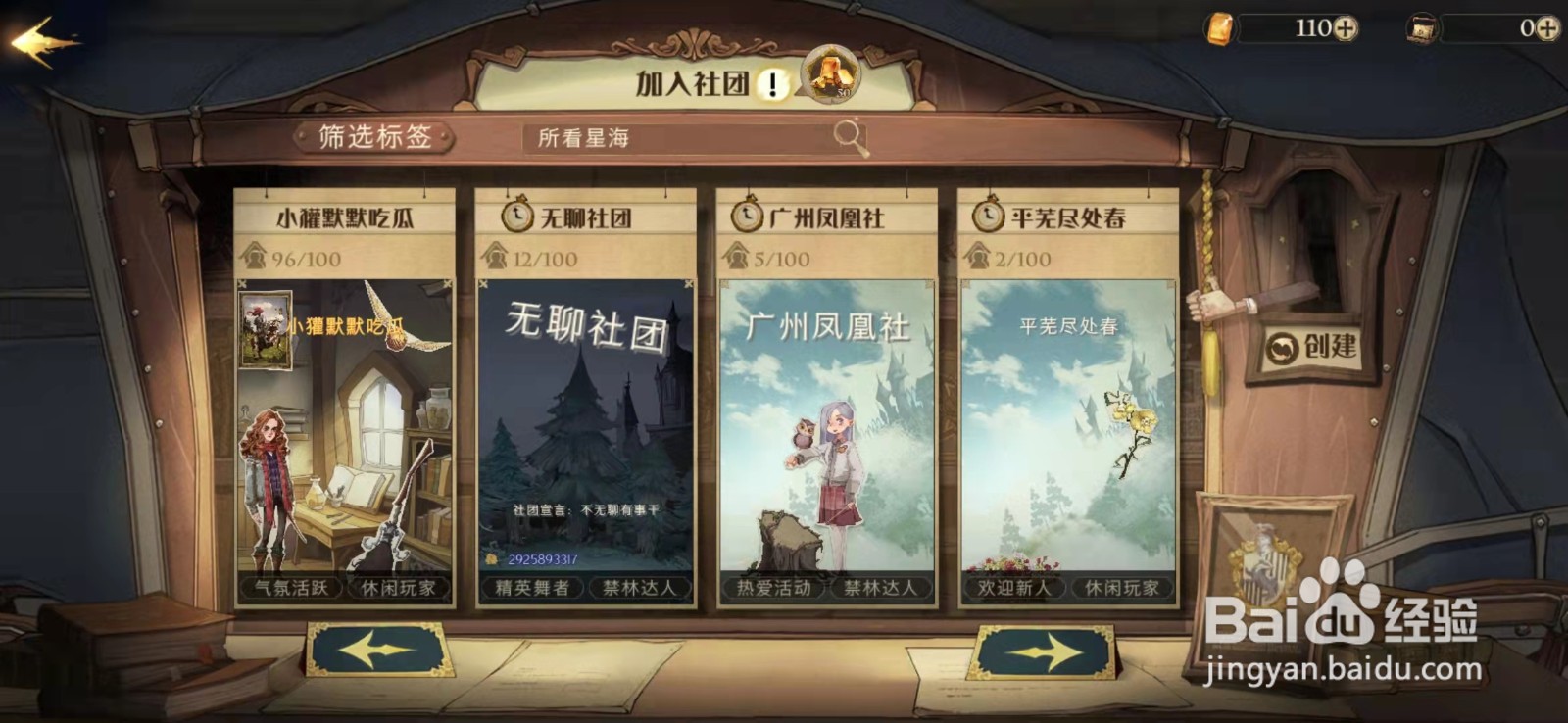哈利波特魔法觉醒怎么加入社团