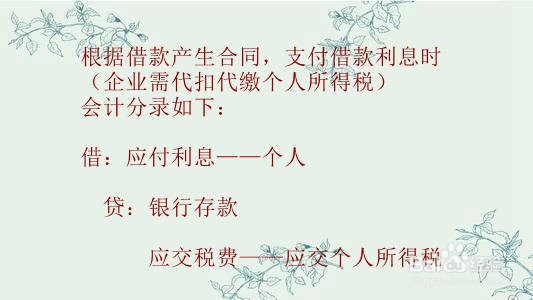 公司向个人借款会计怎么处理