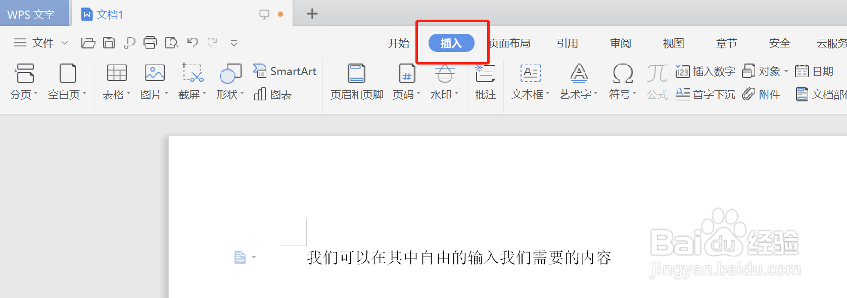 如何在WPS中使用“或”符号