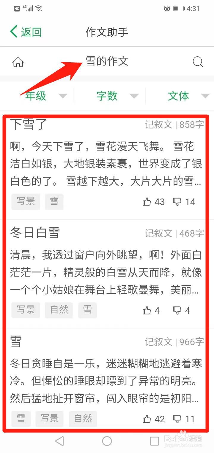 小学生怎样写作文
