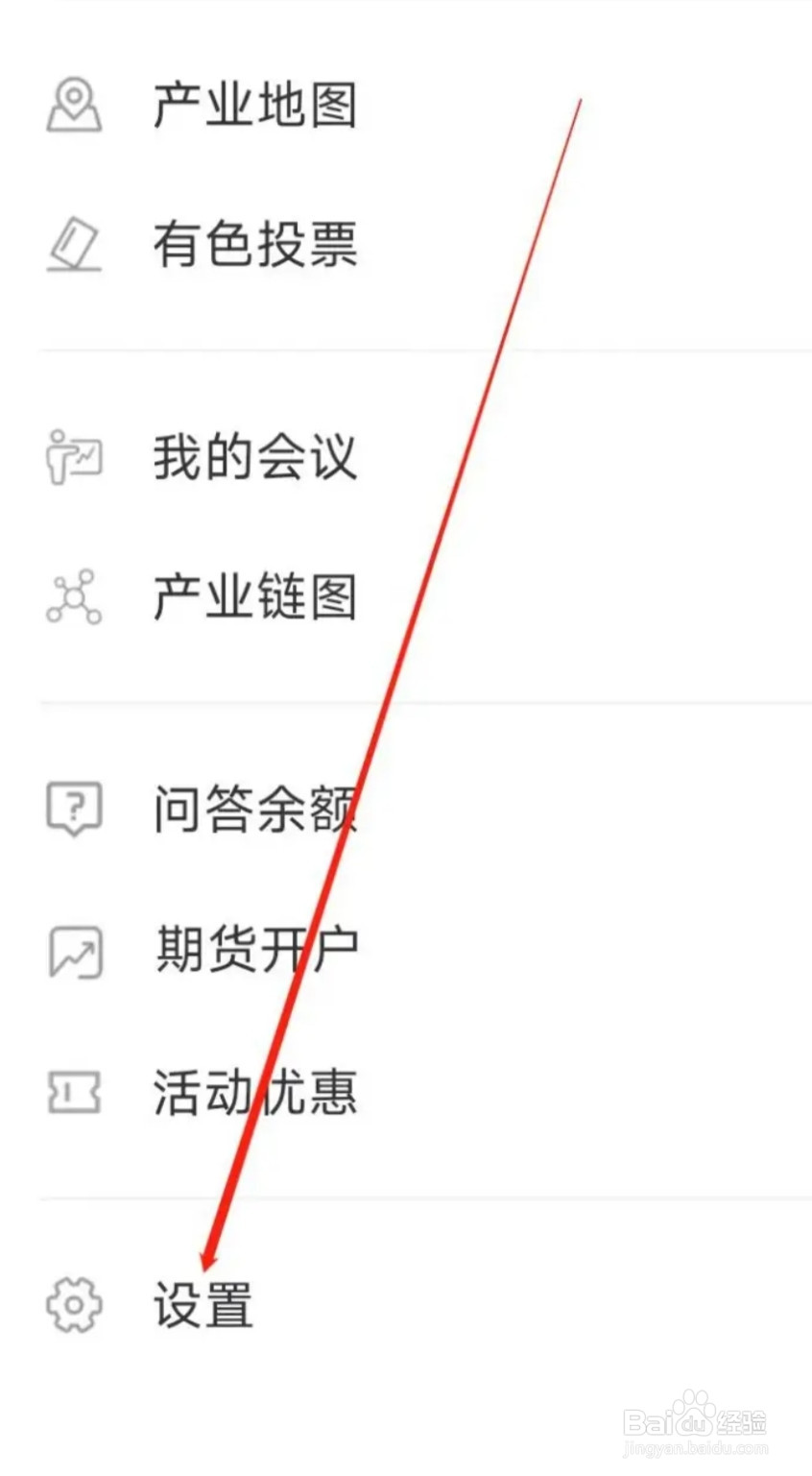 掌上有色如何查看企业信息