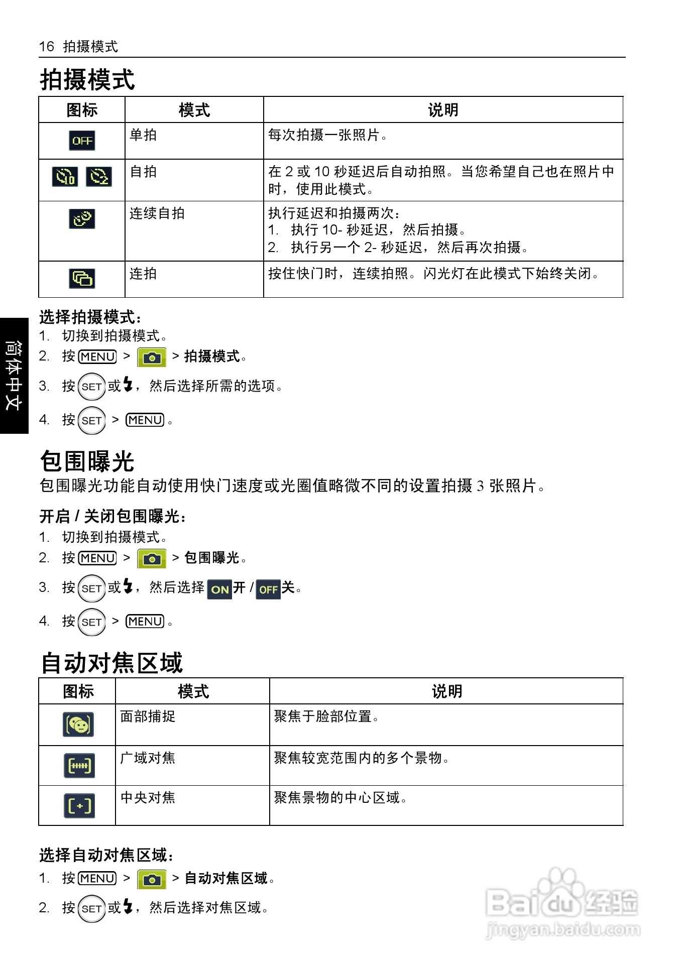 明基L1050数码相机使用说明书:[3]