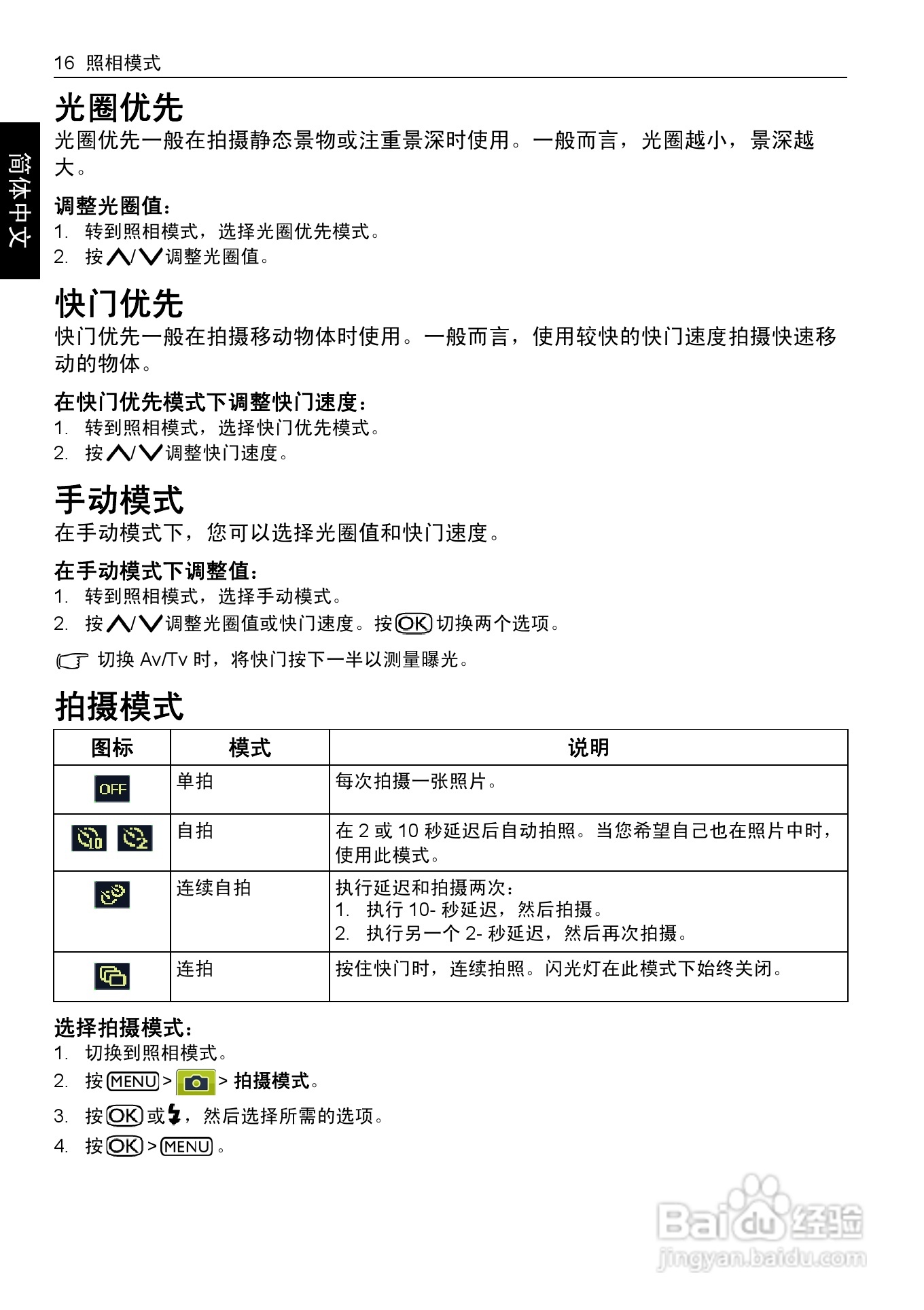 明基E1220数码相机使用说明书:[3]