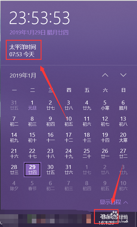 win10系统如何添加其他时区的时钟
