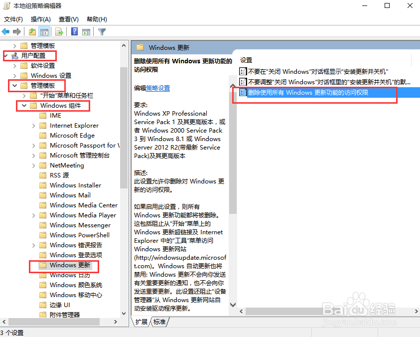 win10彻底永久关闭自动更新的方法