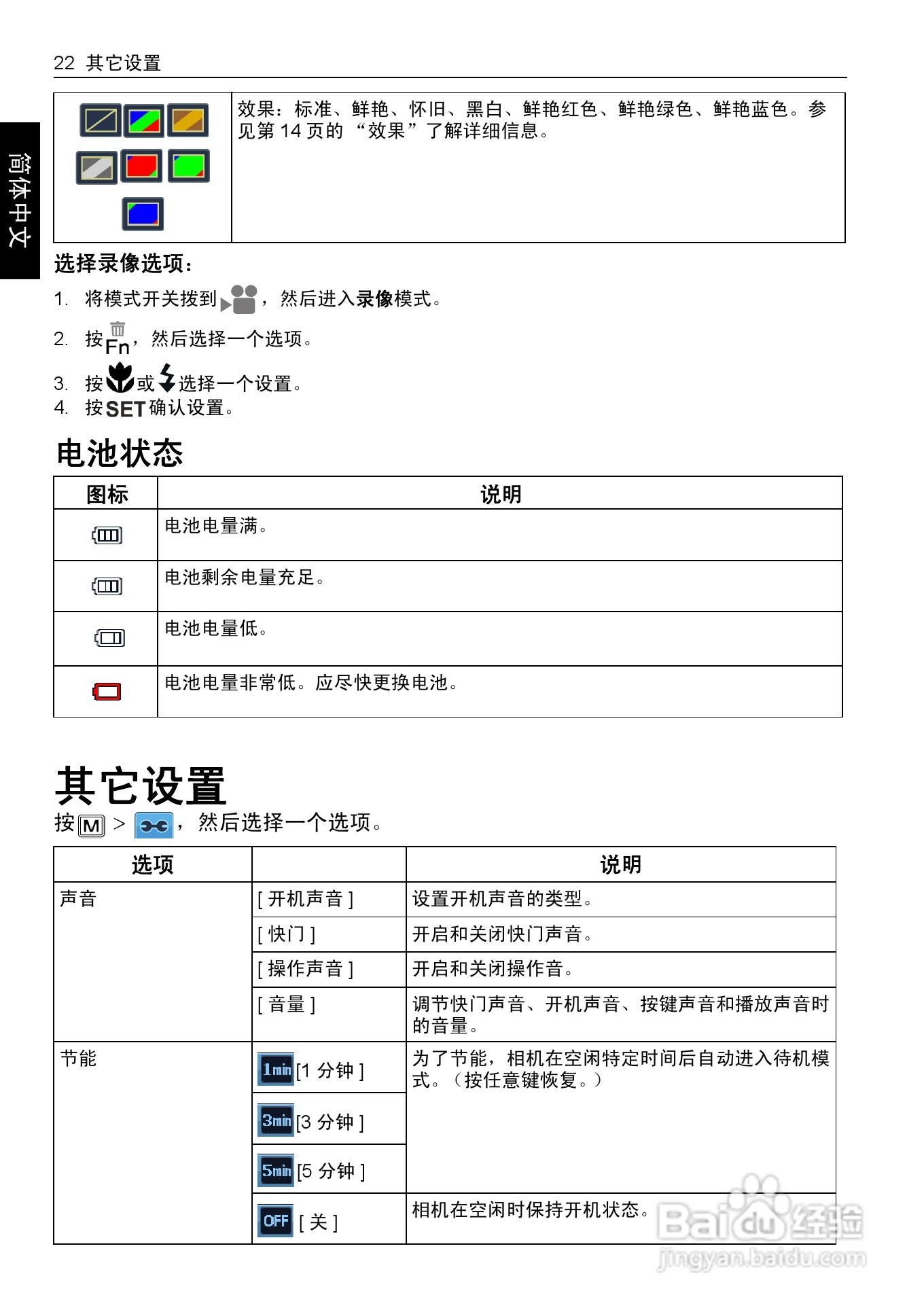 明基E1035数码相机使用说明书:[3]