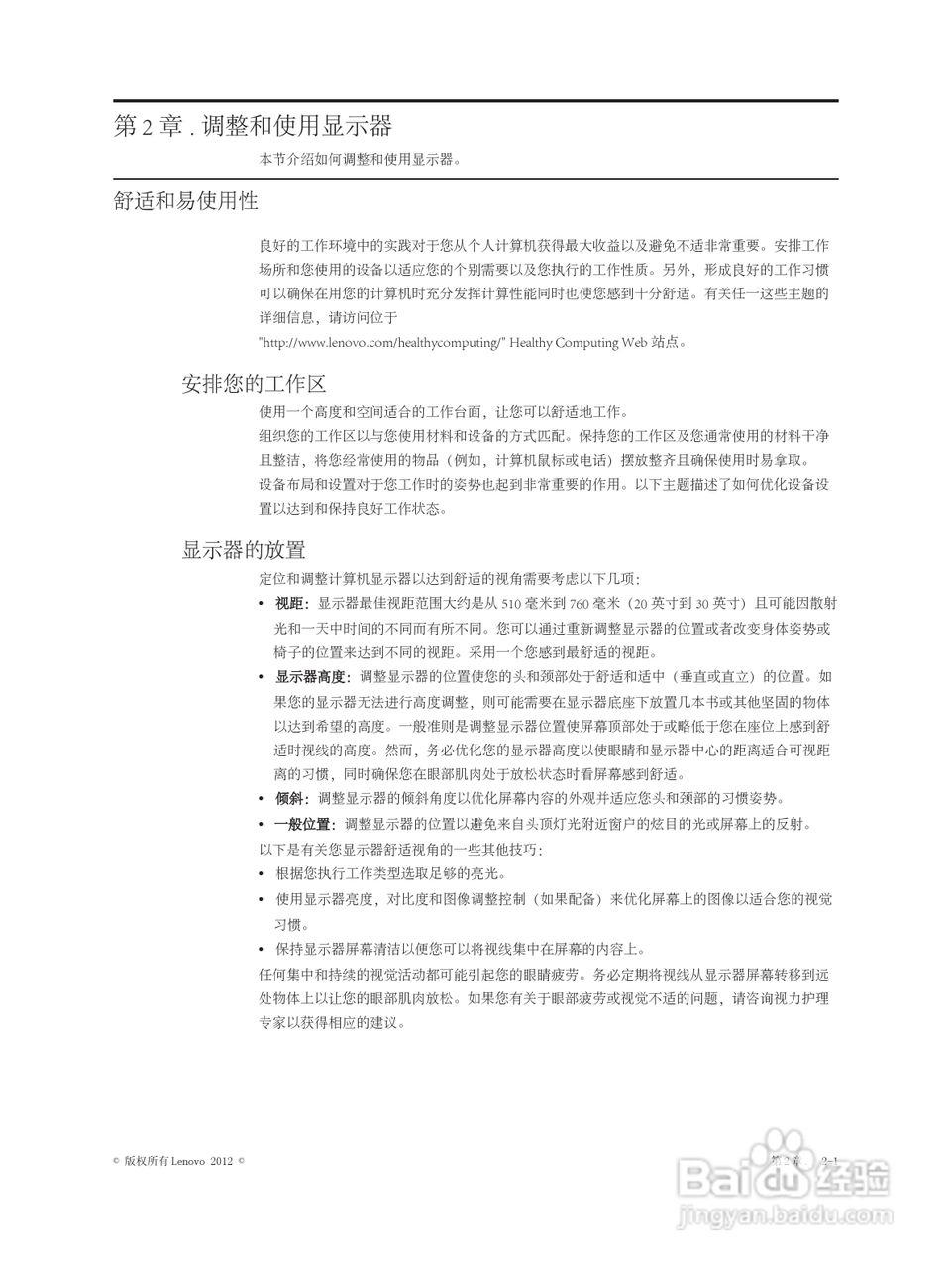 联想LT1953wA液晶显示器使用说明书:[1]