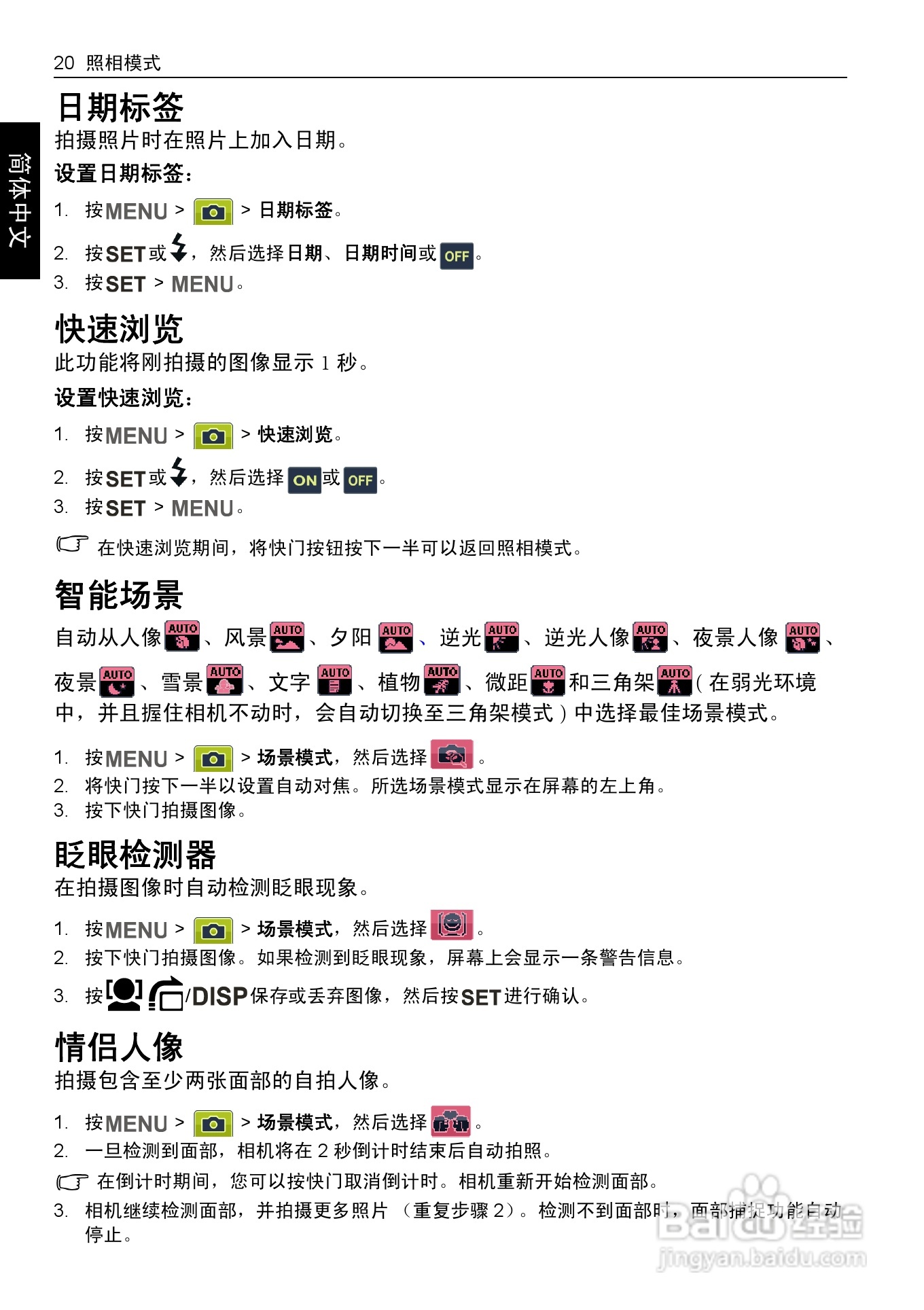 明基E1260数码相机使用说明书:[3]