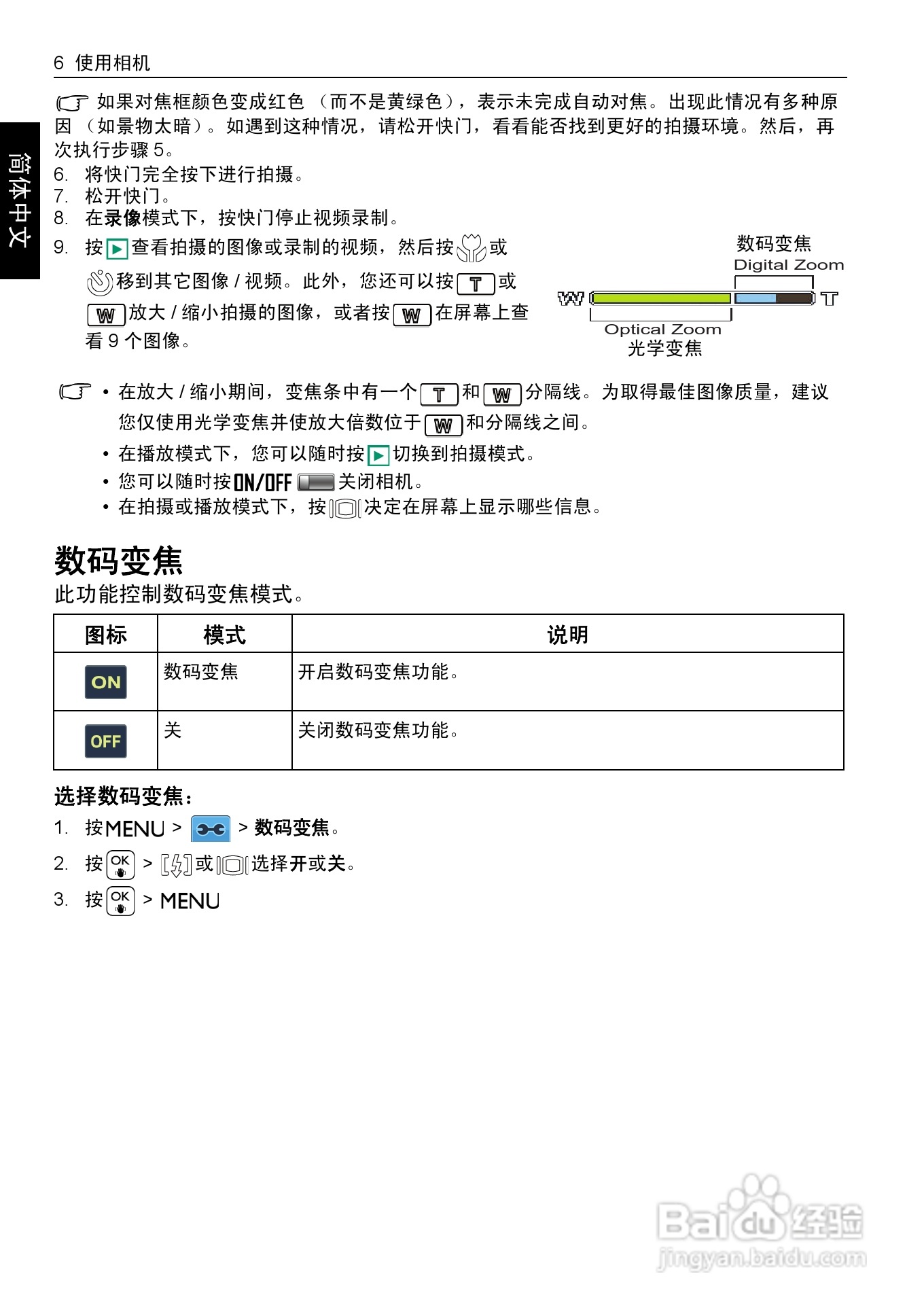 明基E1240数码相机使用说明书:[2]