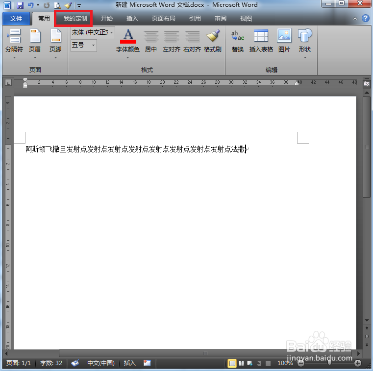 word如何往新建选项卡中添加命令