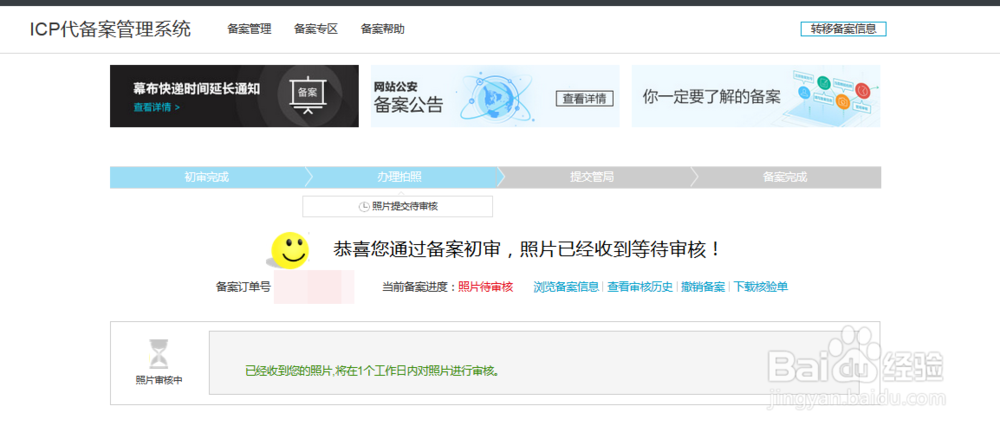 建设网站阿里云备案初审通过后如何传照片