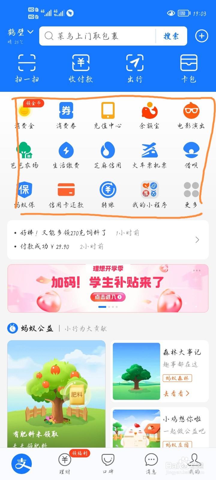 怎么在支付宝中参与行走公益捐步