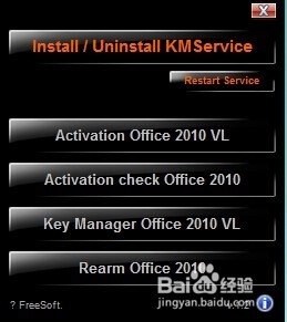 office2010永久激活