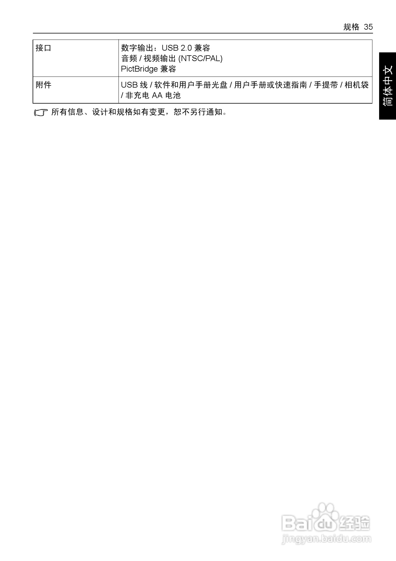 明基DC C1035数码相机使用说明书:[5]