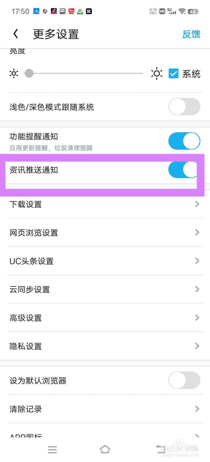 UC浏览器怎么开启资讯推送通知
