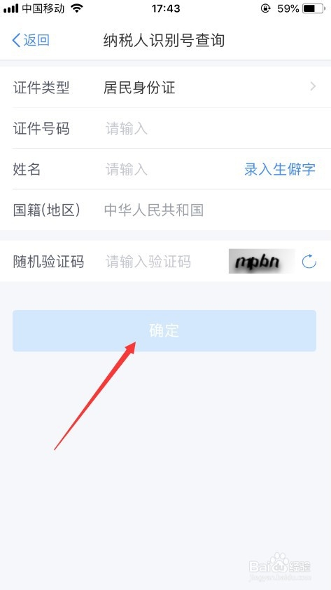 纳税人识别号怎么查询