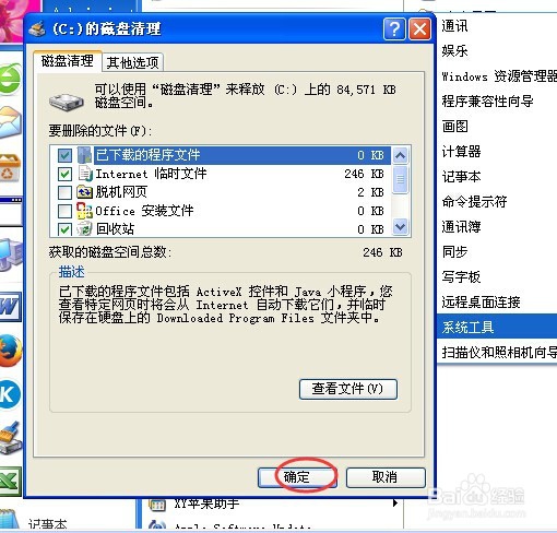如何彻底清理电脑