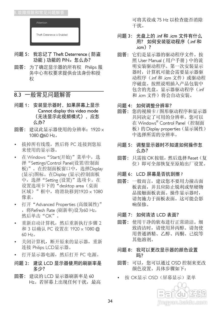 飞利浦238C4QHSN/93显示器使用说明书:[4]