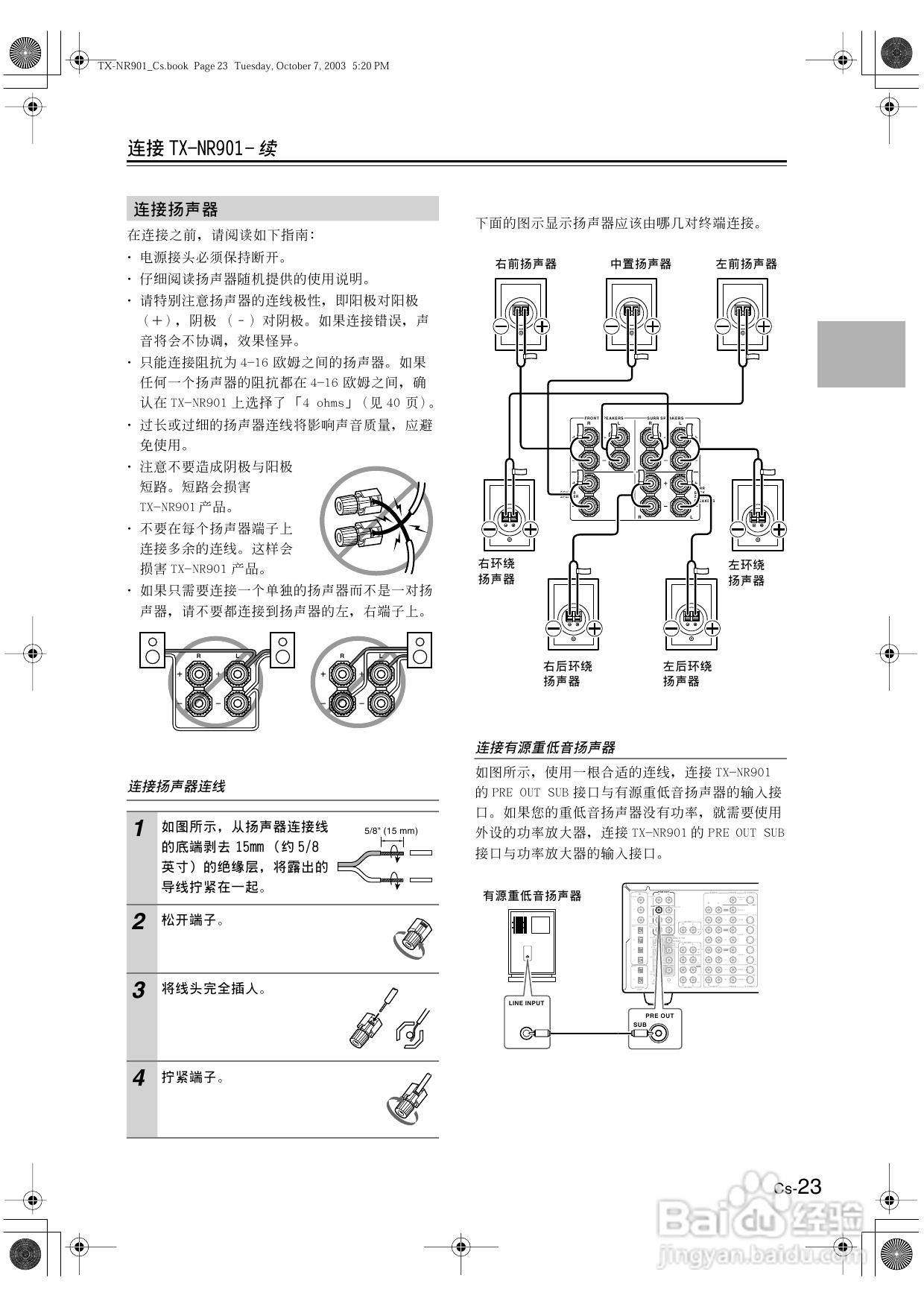安桥AV接收机TX-NR901型使用说明书:[2]