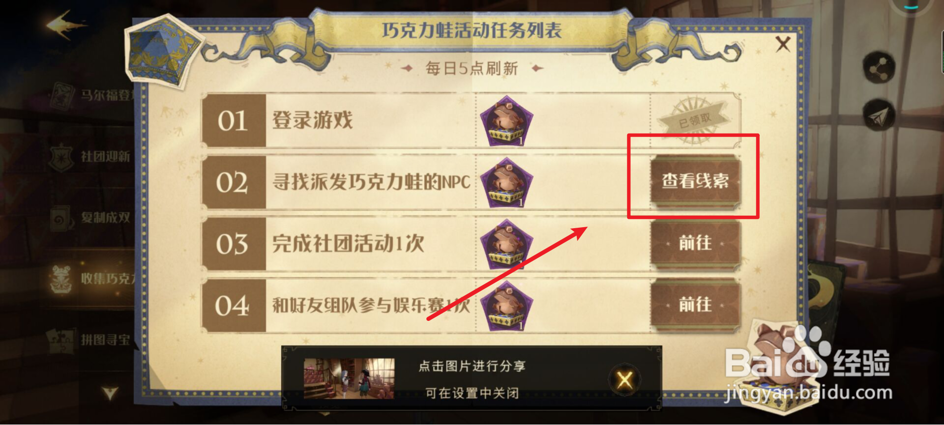 哈利波特魔法觉醒派发巧克力蛙海格线索攻略
