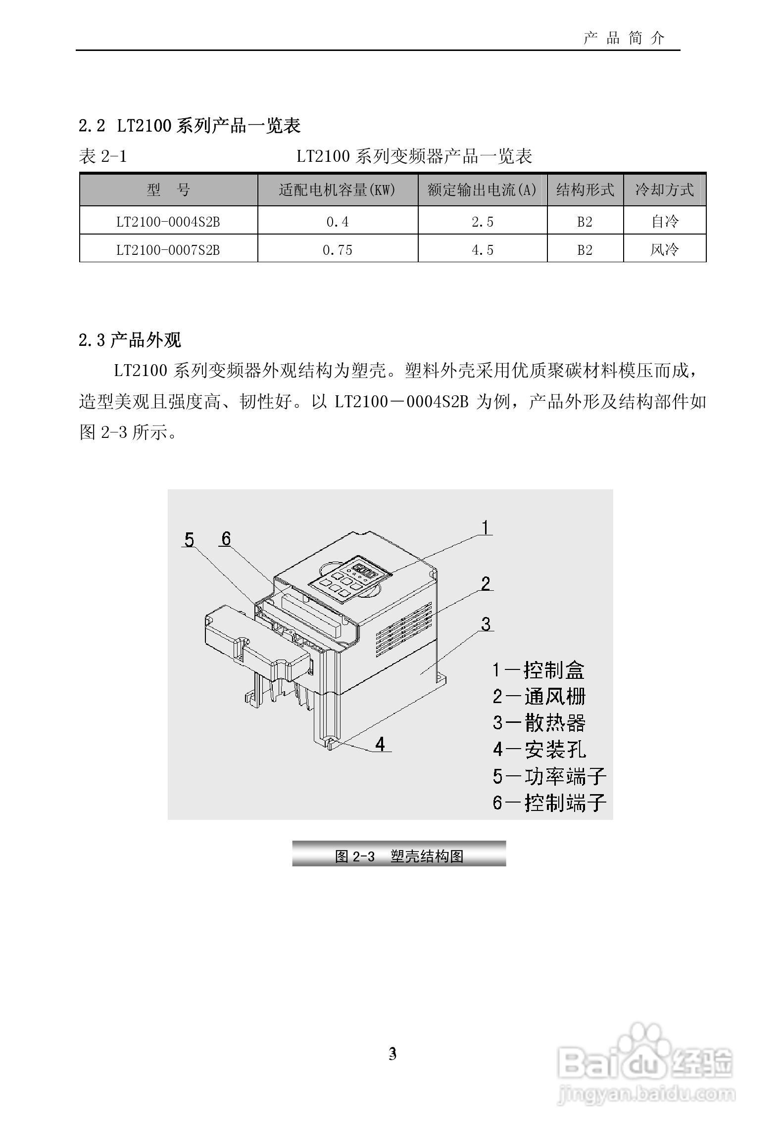 欧瑞LT2100-0007S2B变频器使用说明书:[1]