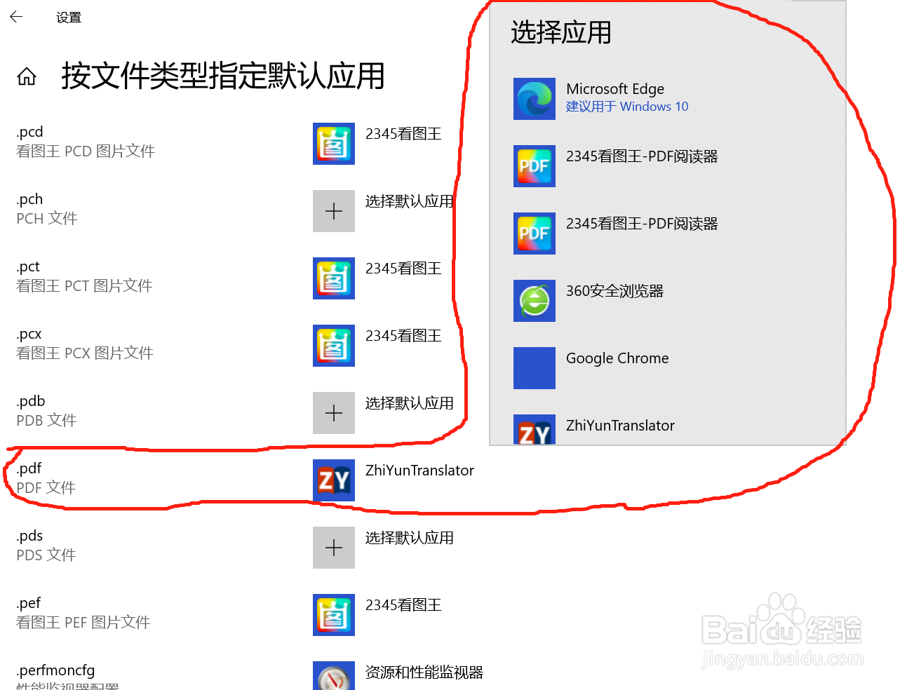 如何一键设置知云为默认打开方式 所有默认可用