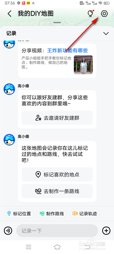 高德地图群聊天置顶怎么设置