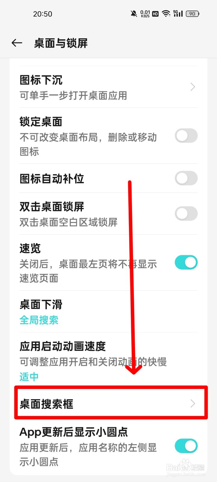 realme手机怎么显示桌面搜索框？
