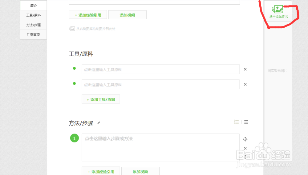 怎么使用百度经验高级编辑器写经验