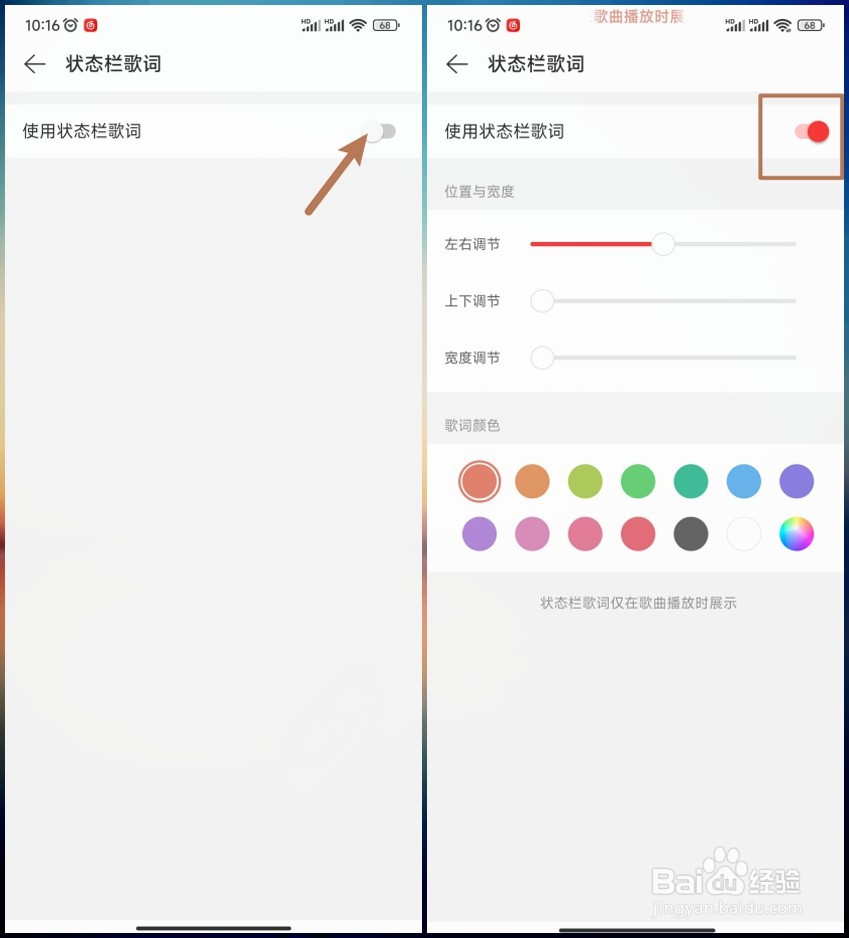 【网易云音乐】怎样使用状态栏歌词