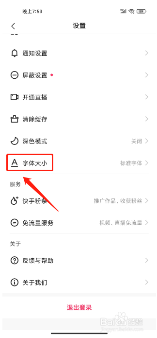 快手概念版APP怎么调整字体大小