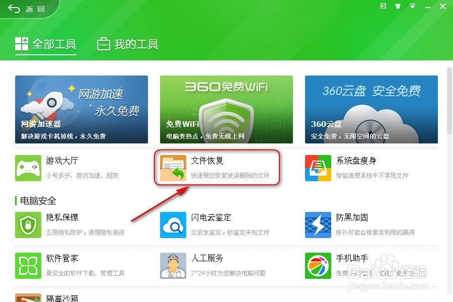 360文件恢复怎么用