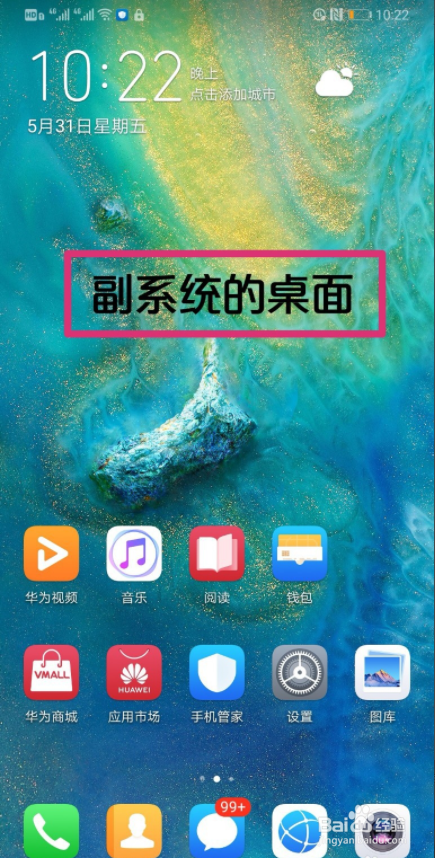 华为双系统如何切换?