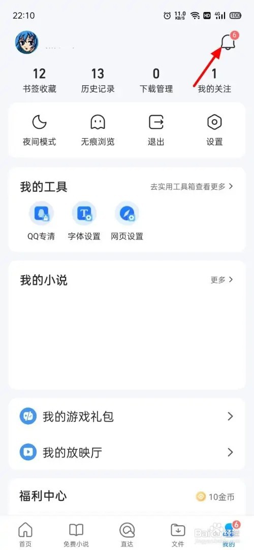 QQ浏览器怎么关闭桌面红点
