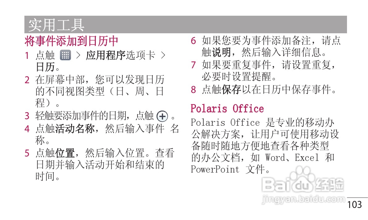 LG P880手机使用说明书:[11]