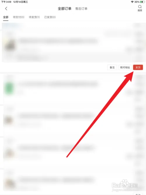 拼多多商家版怎么选择快递公司