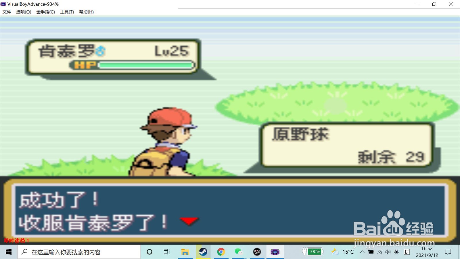 口袋妖怪火红怎么抓肯泰罗