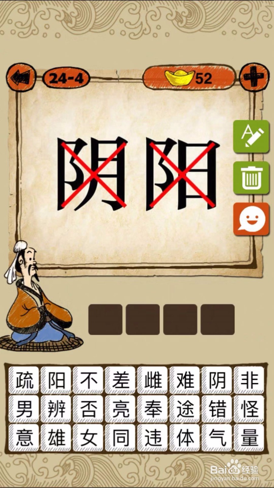 成语玩命猜第24-3、24-4关攻略