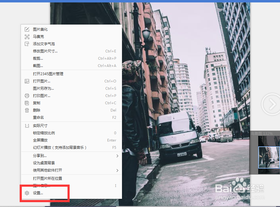 如何设2345看图王窗口为置顶